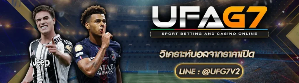 วิเคราะห์บอลจากราคาเปิด